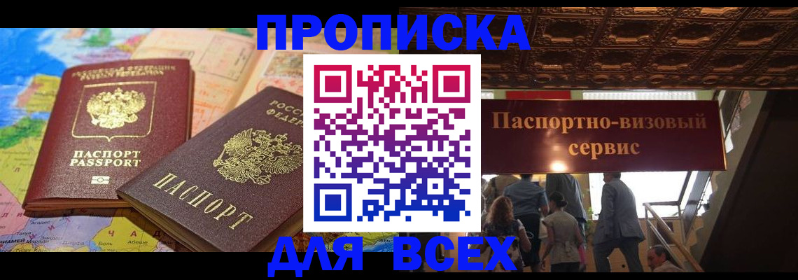 временная регистрация законно в Пласте