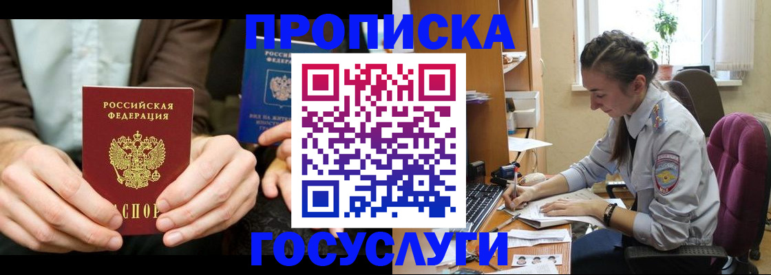 где прописаться в Пласте