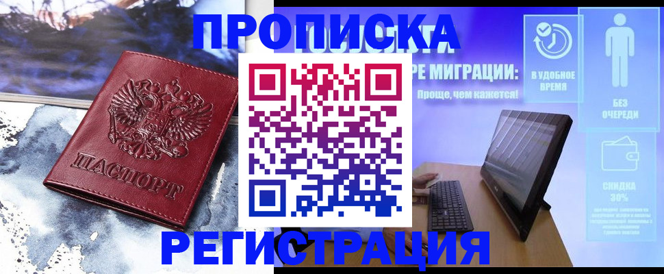 временная регистрация для школы в Пласте