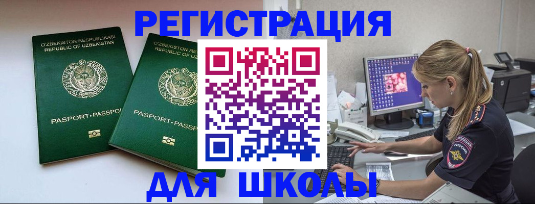миграционный учет в Пласте