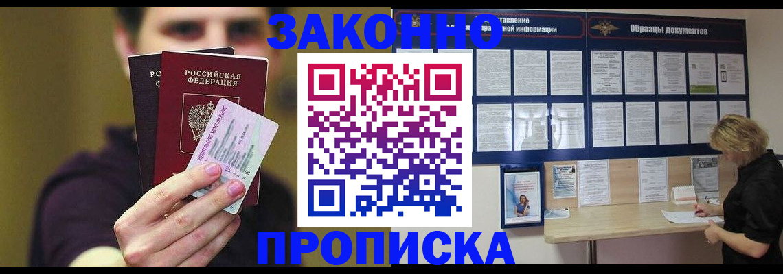 временная регистрация надежно в Пласте