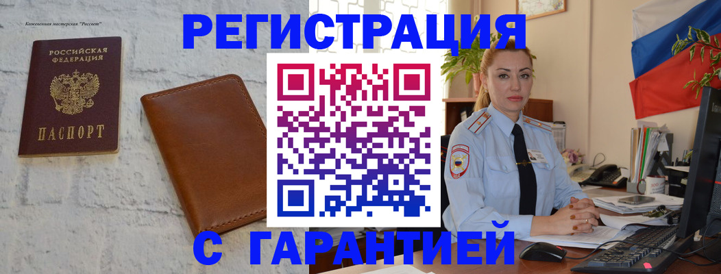 временная прописка в Пласте