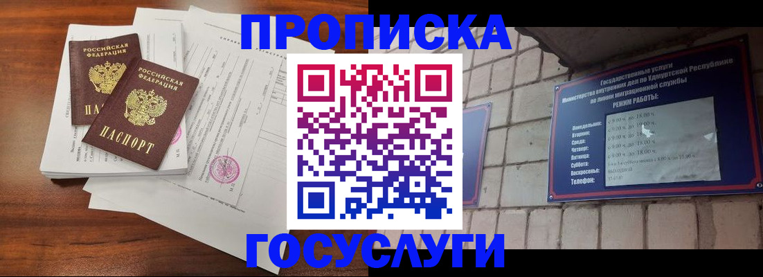 прописка для военкомата в Пласте