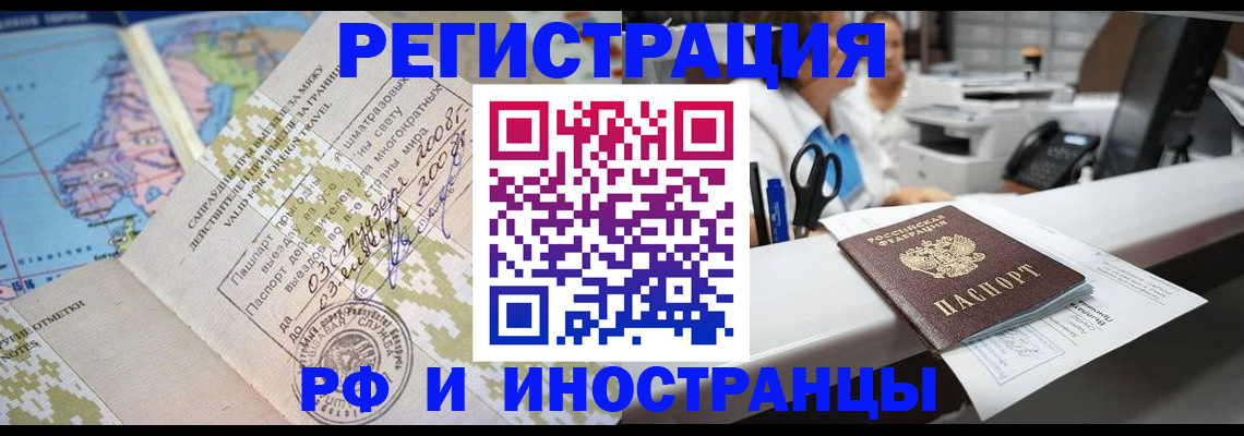 прописка в Пласте
