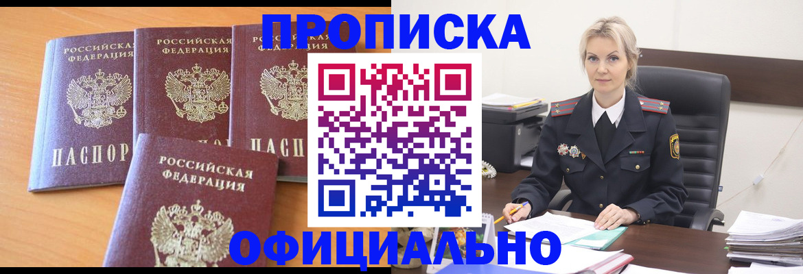 прописка поиск в Пласте