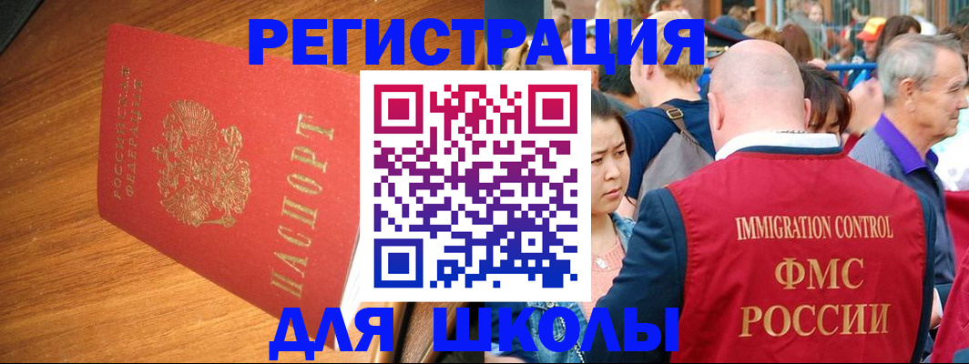 регистрация для школы в Пласте